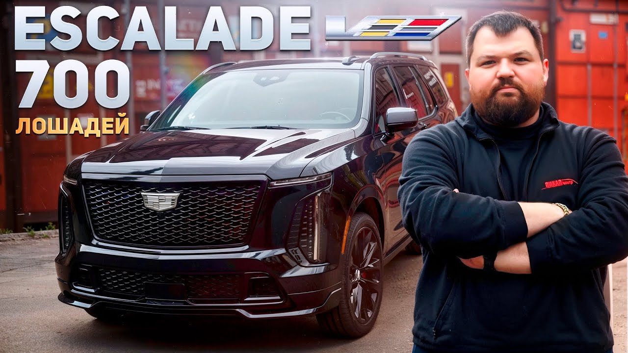 🚀 Новый Cadillac Escalade V 2025 — Тест-драйв и полный обзор для тех, кто выбирает мощь #пикапцентр