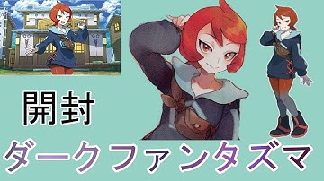 ダークファンタズマ開封 予告【遊戯王パロディ】