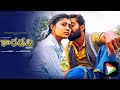 Karadavi Telugu Full Hd Movie | Vinoth Kishan | Ammu Abhirami | Telugu Latest Movie | Cinema Bucket