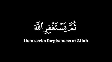 ثم يستغفر الله يجد الله غفور رحيما | ياسر الدوسري سورة النساء | كرومات قران شاشة سوداء