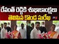 Konda Surekha congratulates Revanth Reddy on being appointed as TPCC chief