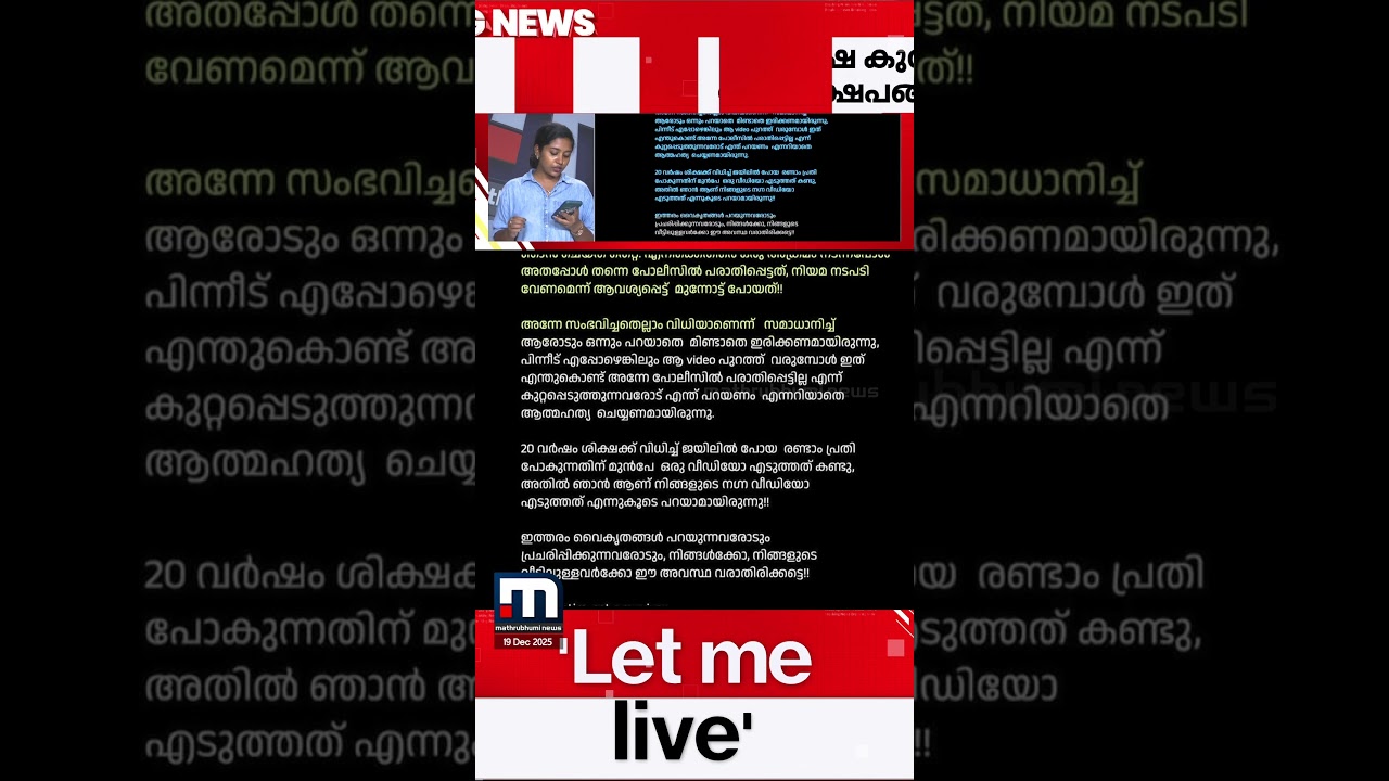 'സംഭവിച്ചത് വിധിയാണെന്ന് കരുതി മിണ്ടാതിരിക്കണമായിരുന്നു' അതിജീവിതയുടെ കുറിപ്പ് | Kerala Actress Case