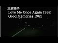 Love Me Once Again、Good Memories/三原順子 1982