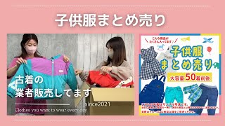 メルカリ販売】子供服まとめ売り キッズコーデ 古着仕入れ 転売される 