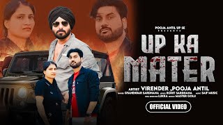 Up Ka Mater || Rohit Sardhana || Pooja Antil || Virender || Gyanender Sardhana New Badmashi Song
