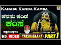 ಕನಸು ಕಂಡ ಕಂಸ - Kanasu Kanda Kamsa Part 01| Kannada Yakshagana| Kolagi Keshava Hegade | Jhankar Music