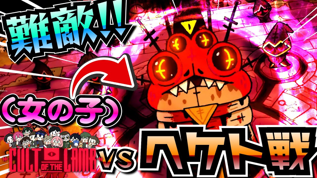 It's time to go to battle and defeat the frog. [Cult of the Ram 16