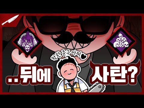 준구는 사실 착했습니다 <strong>feat</strong>. 스피드리미터 - <strong>Dead</strong> by daylight