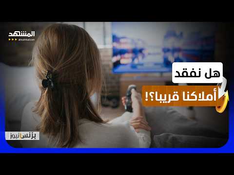 الاقتصاد العالمي قد يستحوذ على كل ما نملك.. فما المقابل؟ - بزنس نيوز