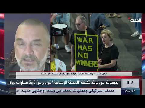 استطلاع إسرائيلي: أغلبية ساحقة تؤيد إتمام صفقة مع حماس