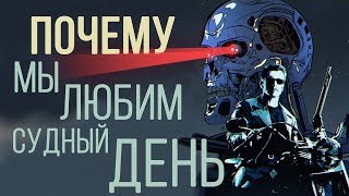 Терминатор 2 | Мини-разбор