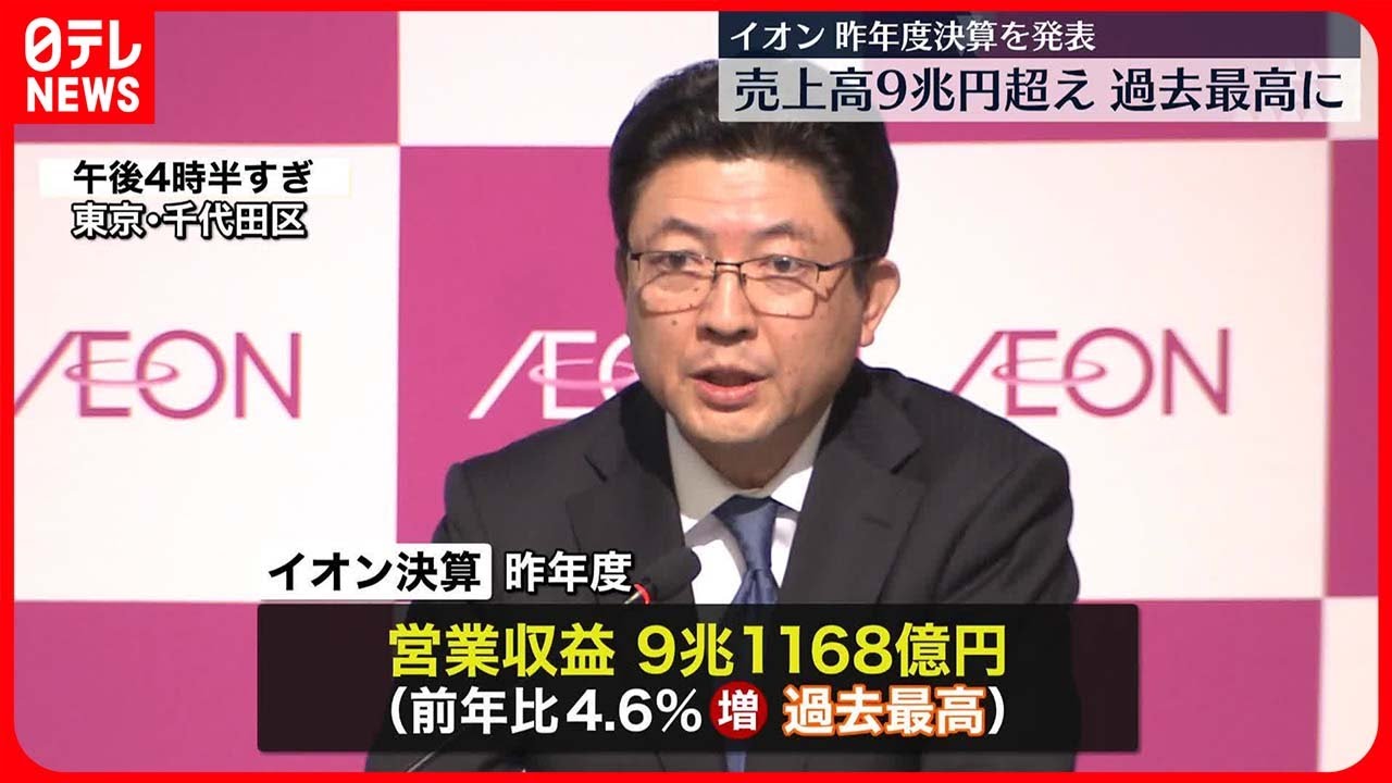 ♬　店頭販売完了！・・・￥９万 イオン】売上高9兆円超え 過去最高を更新 - YouTube
