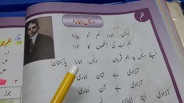 Grade 1 - Urdu, Chapter 4 (Reading and Dictation)