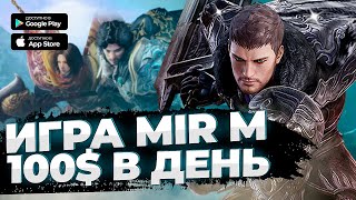 MIR M - КАК ЗАРАБОТАТЬ В ИГРЕ? PLAY TO EARN игры и NFT игры 2023 screenshot 1