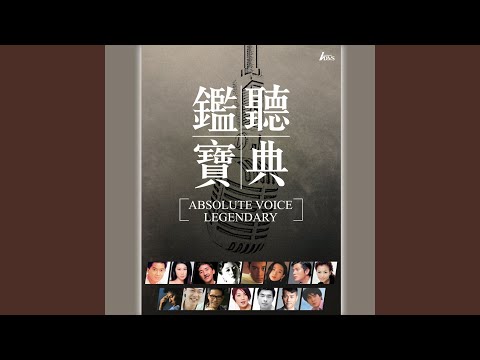 Ronald Cheng - 人若然忘記了愛 - If People Forget Love