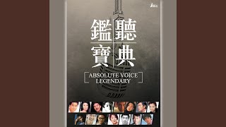 人若然忘記了愛 - If People Forget Love - Ronald Cheng