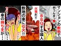 ＤＱＮ犯人「マンションの駐車場でＢＢＱしよ」→火事に！犯人「私がやった証拠を出せる？」私「警察に通報したから」→すると...