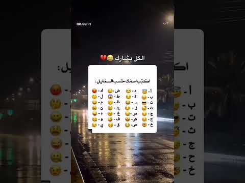 فقول ي كم اموجي موجود في الفيديو