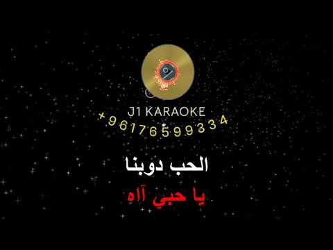 طربيات كاريوكي