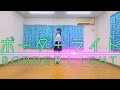 ボーダーライト /FFF(フライ) 【シャインポスト】踊ってみた!!