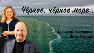 Черное, Черное море