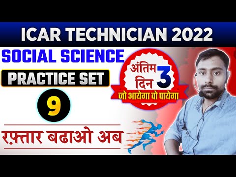 Social Science for ICAR Technician | Practice Set 9 By Prayag Sir