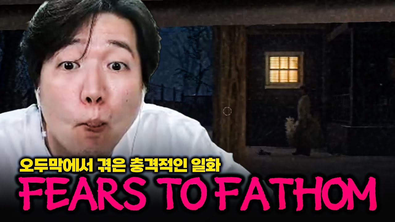 소름주의⚠️ 오두막에서 겪은 충격적인 실화 [Fears To fathom: Woodbury Getaway]