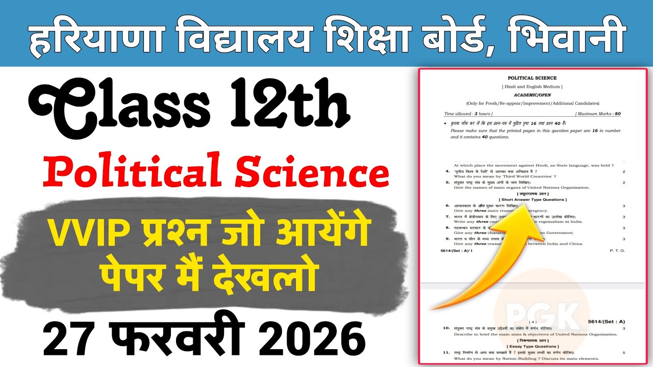 HBSE Class 12 Political Science Solved Paper 2026 | Most Important Questions for Board Exam 🔥