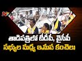 Tadipatri: Iron partition between TDP and YSRCP councillors during election of chairman