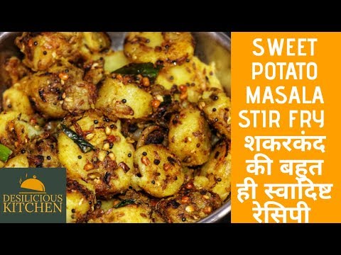 Recipe 68 | Recipe of Sweet Potatoes Masala Fry | Sweet Potato Masala Fry | Shakarkandi