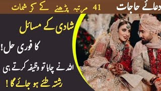 Dua e Hajat Power Full Wazifa 41 Times