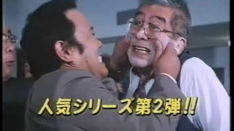 【ゴールデン洋画劇場】次回予告「釣りバカ日誌2」【ナレーション：窪田等】