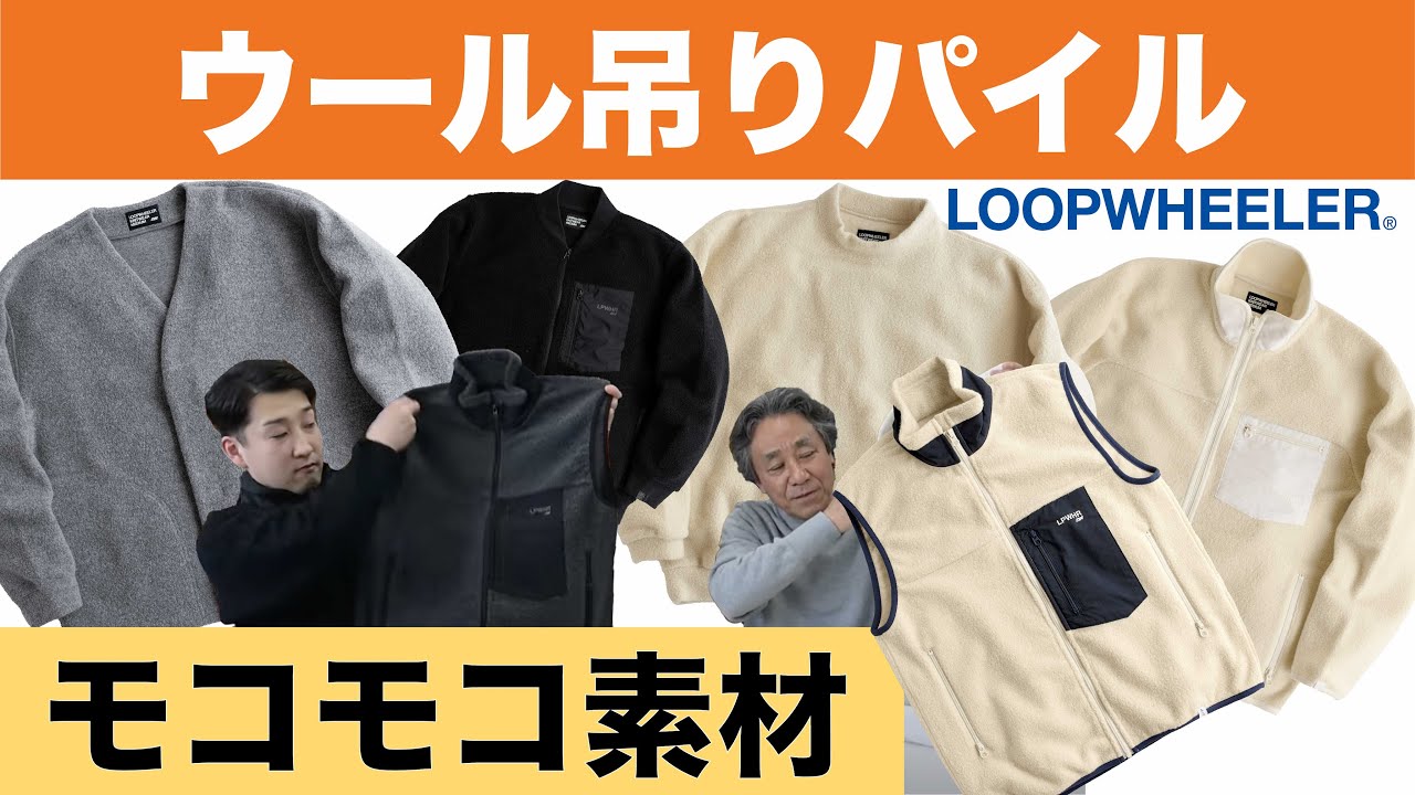 新品未使用】ループウィラー ウール100%吊りパイル モックスウェット S