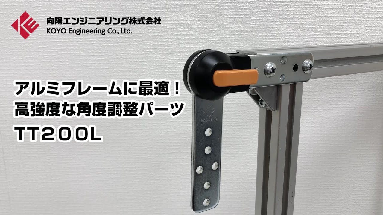 角度調整ﾊﾟｰﾂ TT200L 操作説明 - YouTube