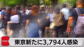 東京新たに3,794人感染　先週より5,000人以上減（2022年9月20日）