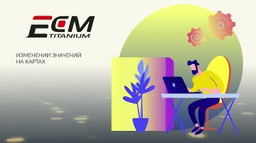ECM Titanium advanced Tutorial - Ru