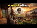 स ह र बर ष उम र म Ai Cover Song 2026 