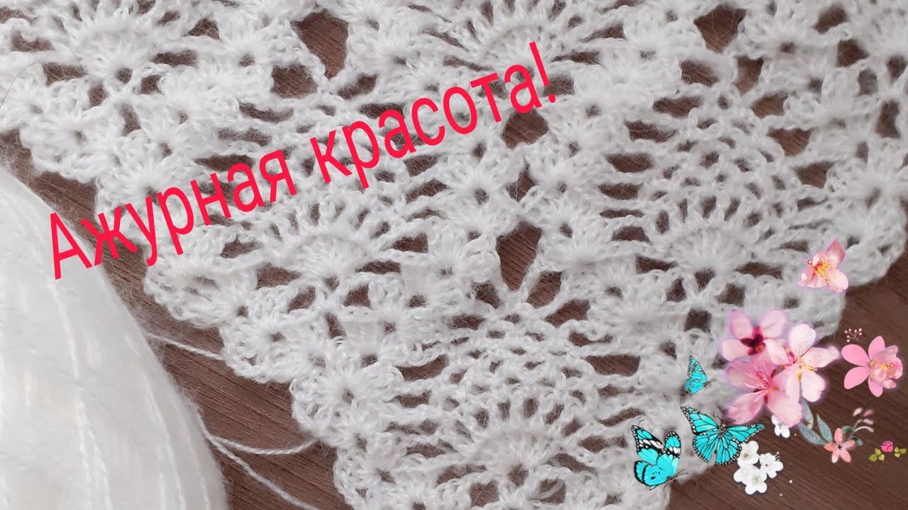 Ажурный узор для шали.