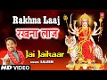 Rakhna Laaj I Devi Bhajan I SALEEM I Full HD Video Song I Jai Jaikaar