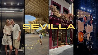 видео: VLOG из Севильи: концерт Джастина Тимберлейка картинка: VLOG из Севильи: концерт Джастина Тимберлейка