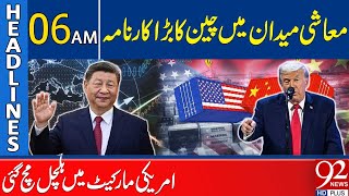 China Got Big Achievement In Economy Big News Came Headlines 06 Am 92 News Hd