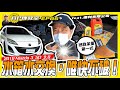 【科P傳教室 EP85】拯救呆董第一式，先搞定這車的水路！！  feat.運利有限公司 / 2010 Mazda 3  5D  2.0