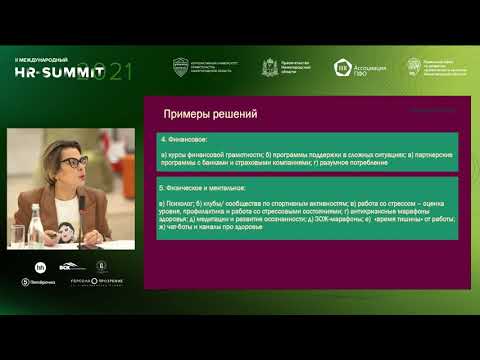 Круглый стол "Тренды и подходы к работе с благополучием сотрудников"