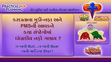 PROFITON SALE OF SHARES CAPITAL GAINS OR BUSINESS INCOME - Shares & Units - TIPS BY MUKESH PATEL