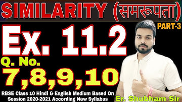 Exercise-11.2 | Q. No.7, 8, 9 & 10 | RBSE Class 10 | Similarity (समरूपता) Chapter 11 | Part-3