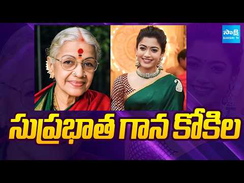 MS Subbulakshmi Biopic Launched Actress Rashmika Mandanna in Lead Role | @SakshiTV - SAKSHITV
