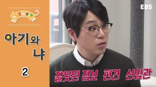 고양이를 부탁해  아기와 냐_#002