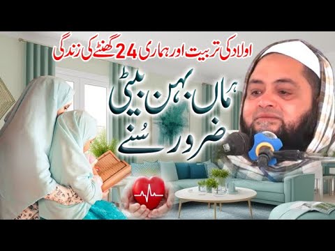 A Very Important Bayan بہت ہی فکر انگیز اور دل بدل دینے والا بیان Hannan Siddiqui Official 