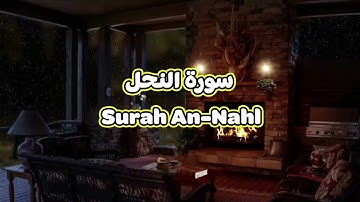 16- سورة النحل Surah An Nahl - الشيخ محمود خليل الحصري