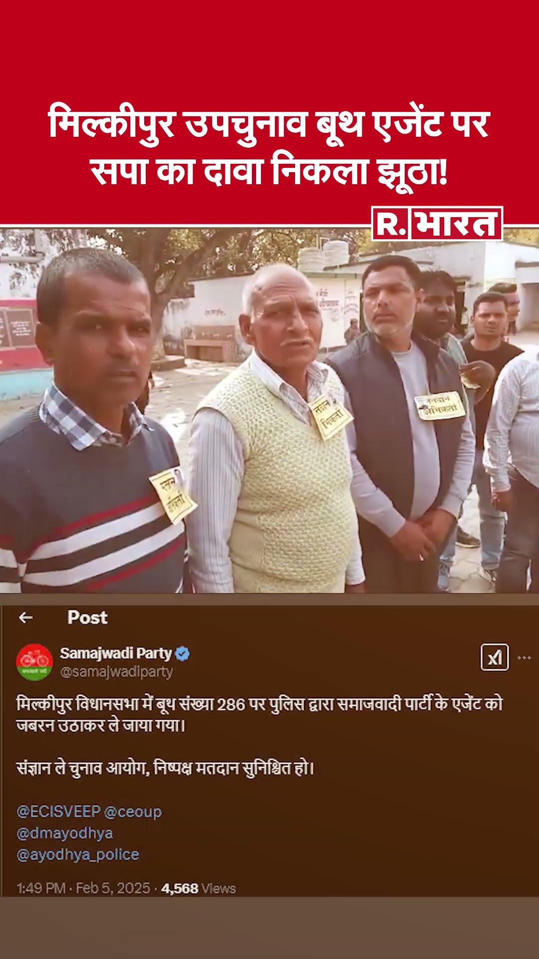 Milkipur By Election में सियासी घमासान: सपा का आरोप, Ayodhya पुलिस का पलटवार